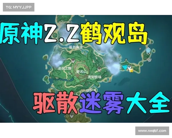 探秘鹤观岛全攻略 原神新地图必游景点与玩法详解 探秘鹤观岛全攻略 原神新地图必游景点与玩法详解